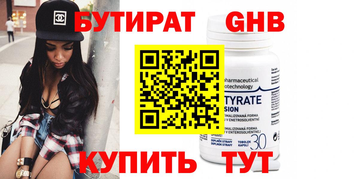 БУТИРАТ вода Полысаево