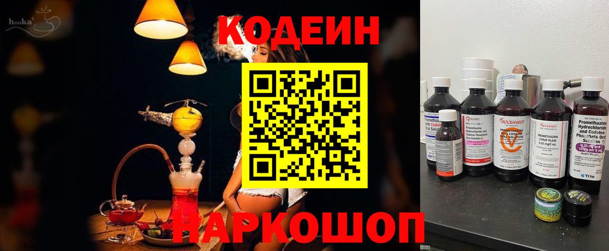 Кодеин Purple Drank  Вход с VPN  Кодеиновый сироп Lean Purple Drank  Полысаево 